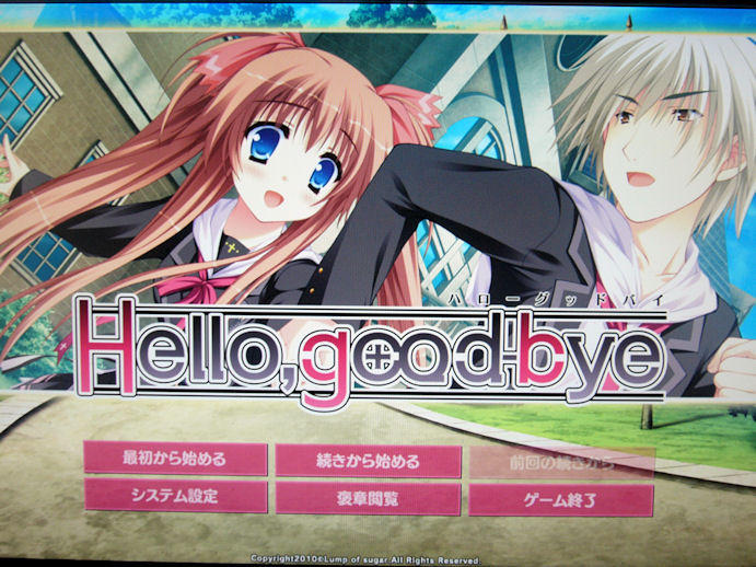 Hello Good Bye １周目 雪代メイルートクリアー ちゃんとギャルゲーやってるよ Ma Saブログ２