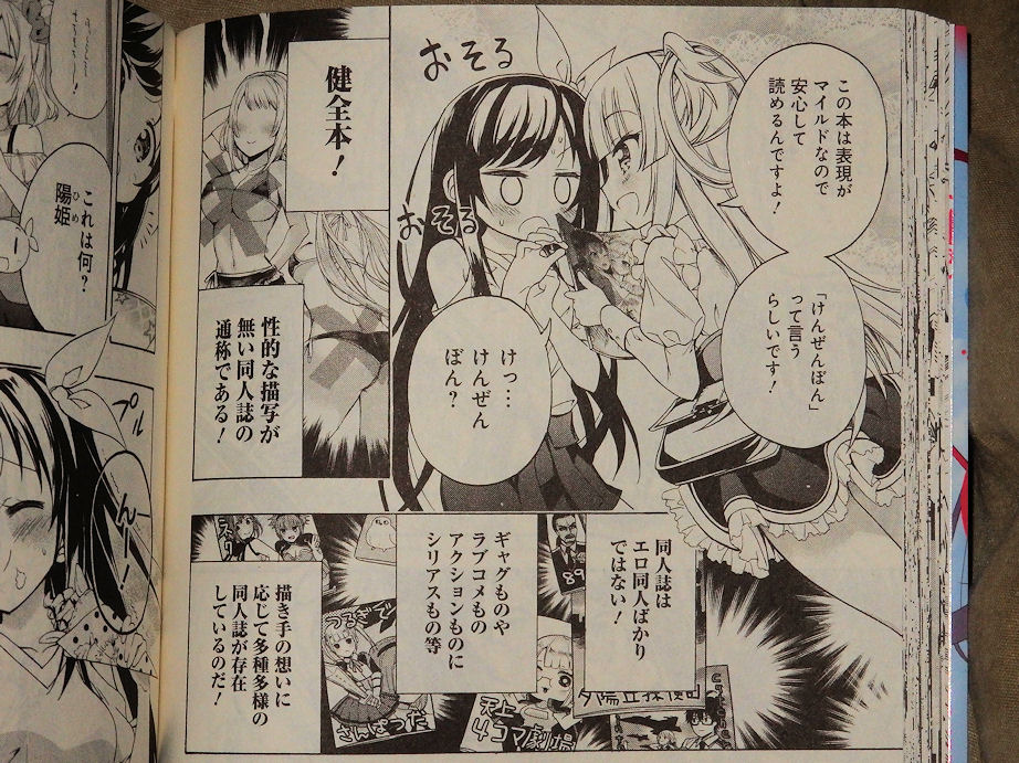 はつ恋 ときめき うすいほん 第１巻届いた 同人誌で恋のステップアップをしていく百合カップル Ma Saブログ２