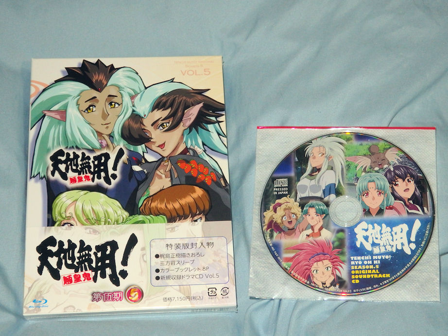 天地無用 魎皇鬼 第伍期 第５巻bd 発売日にちゃんと買ってます もうこれ天地無用のゴール地点だよ Ma Saブログ２