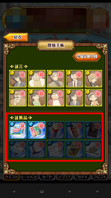 証拠品カード 使い方 入手方法 黒ウィズ 証拠品カード 使い方 入手方法 黒ウィズ