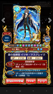 イツキ 進化方法 素材 性能 黒ウィズ