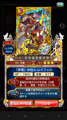 レイフェル 入手方法 進化方法 素材 性能 黒ウィズ