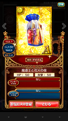 夜空に届け ファイアワークス 使い方 入手 方法 黒ウィズ