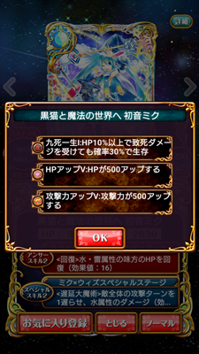 魔法を使う女の子 ミク 進化 入手 方法 性能 黒ウィズ