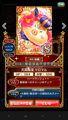 マロマル 進化 入手 方法 素材 性能 黒ウィズ