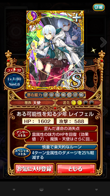 レイフェル 入手方法 進化方法 素材 性能 黒ウィズ