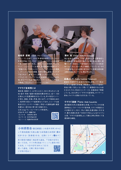 2026-9-26 小田原教会チラシ_ura４