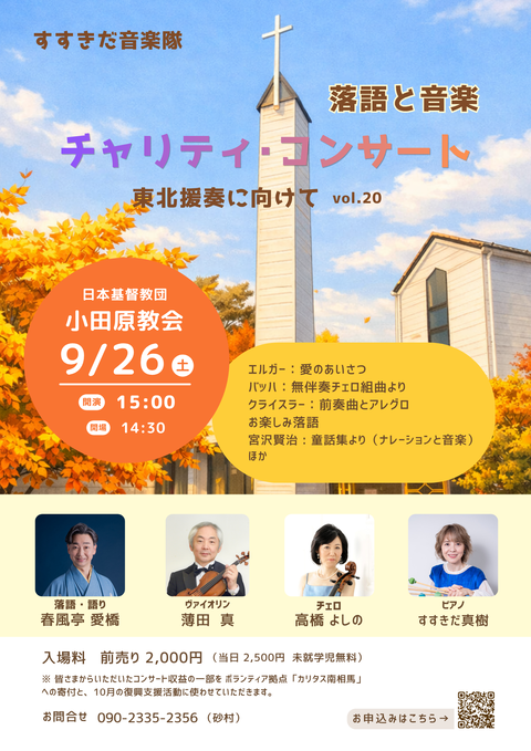 2026-9-26 小田原教会チラシ_omote