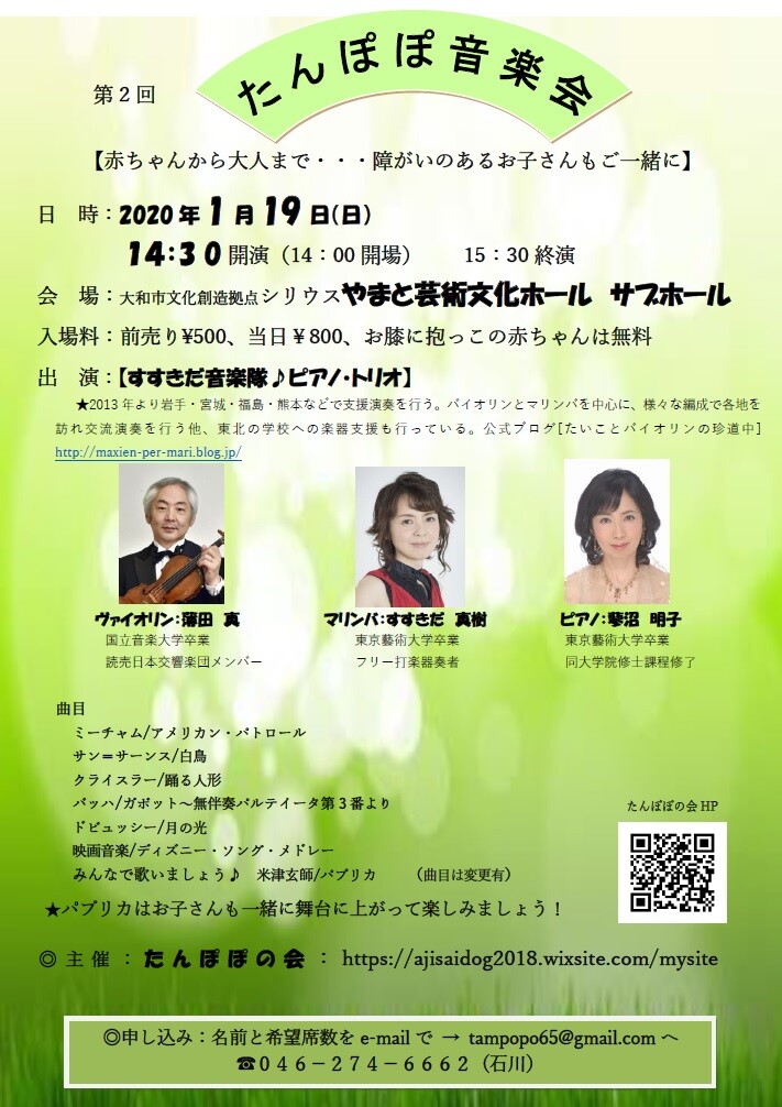 1 19 たんぽぽ音楽会のお知らせ 大和市 たいことバイオリンの珍道中 1 19 たんぽぽ音楽会のお知らせ 大和市 たいことバイオリンの珍道中