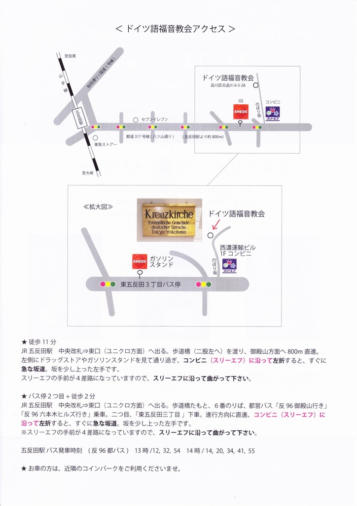 ドイツ語福音教会アクセス 2015 11 14用 バス時刻更新 まきしやん通信