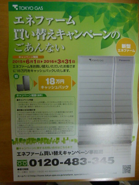 エネファーム 買い替えキャンペーン 積水ハウスで建てる我が家の建築ブログと その後の生活雑記