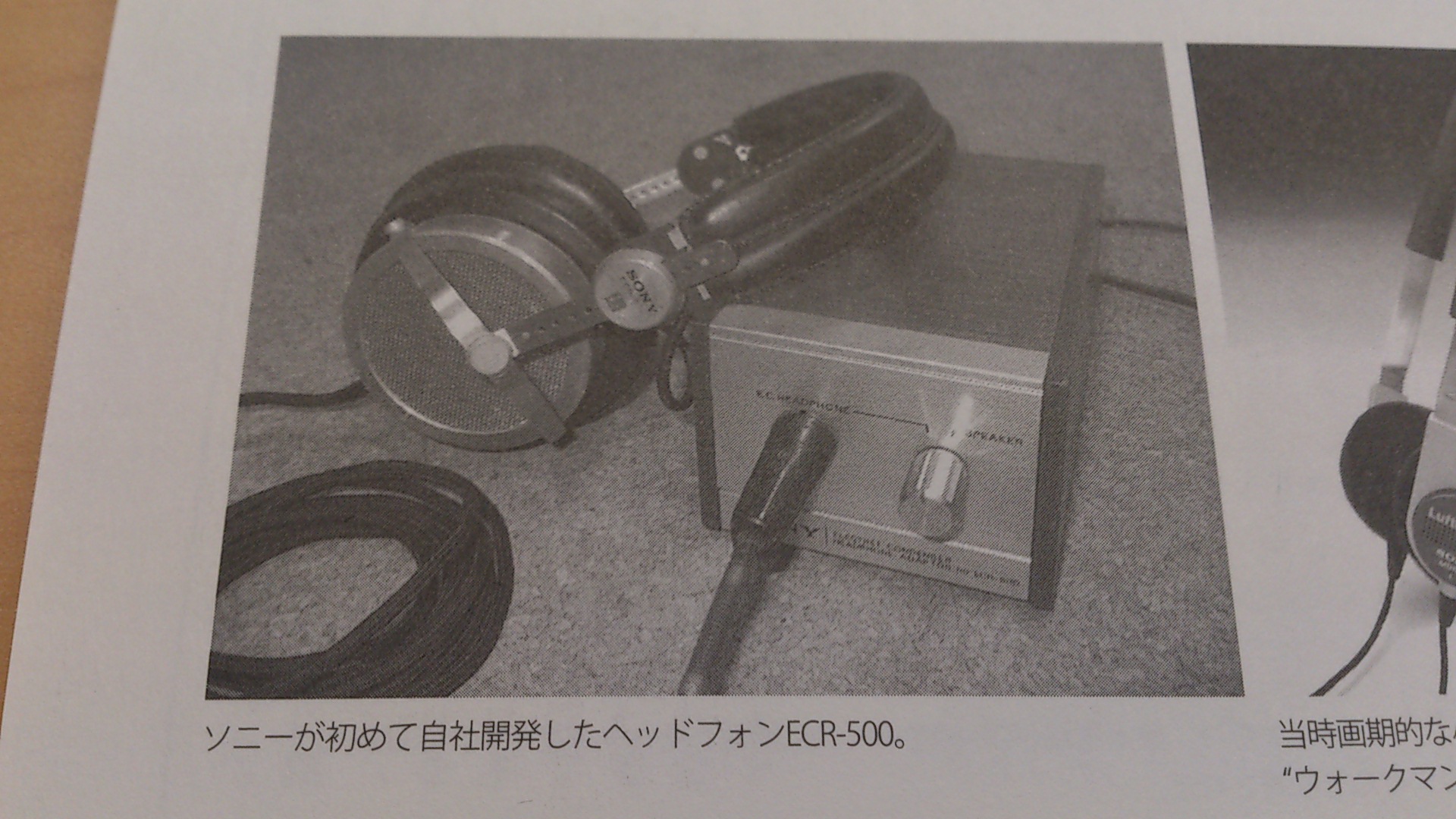 SONYのヘッドホン、ECR-500 : ABCBブログ