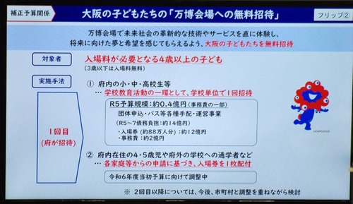 osaka_230830_expo25_1