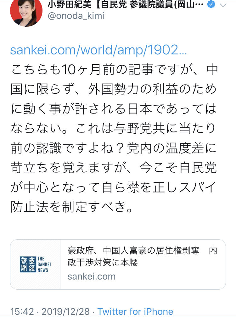 自民小野田紀美 外国勢力の利益の為に動く議員は許されない これ当たり前の感覚ですよね なんj政治ネタまとめ