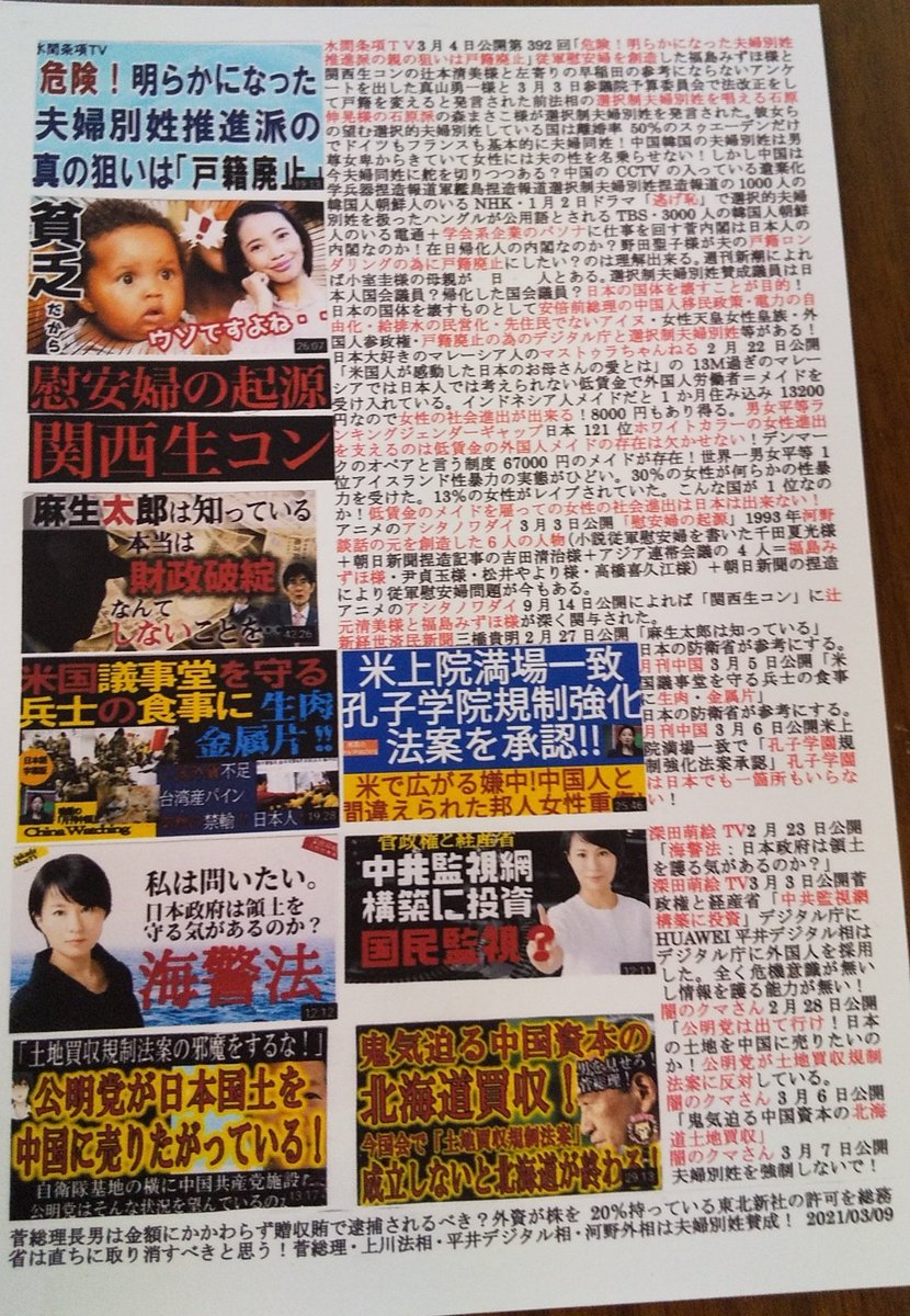 共産党議員 アイヌ差別よくない ネトウヨから謎の怪文書が届く なんj政治ネタまとめ 共産党議員 アイヌ差別よくない ネトウヨから謎の怪文書が届く なんj政治ネタまとめ