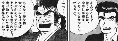oishinbo