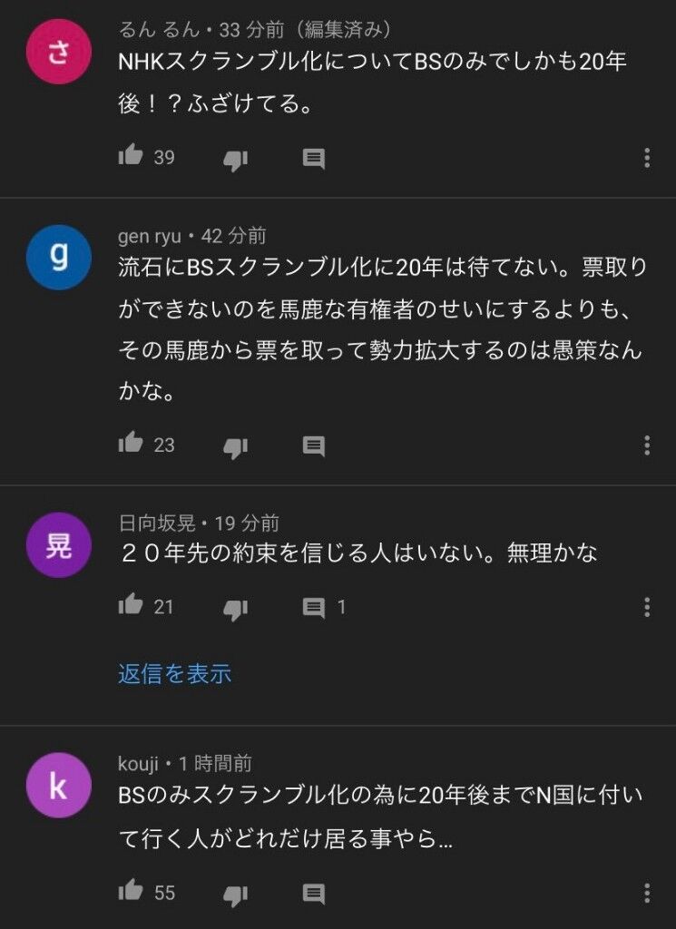 nhkから国民を守る党 なんj政治ネタまとめ