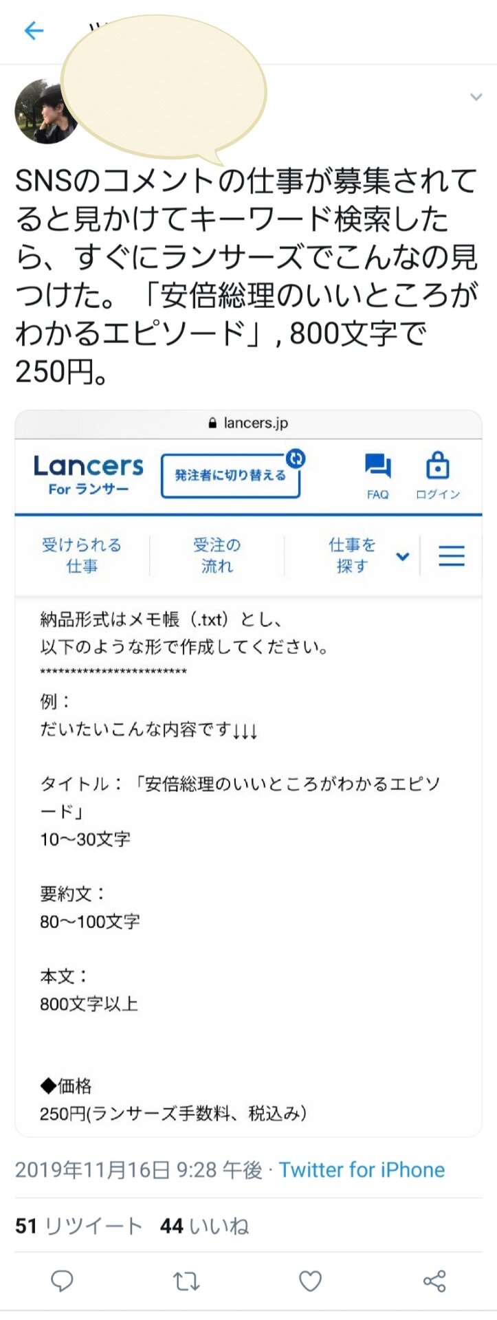 ランサーズさん ネット工作とか知らんから デマを流したやつには法的措置じゃ 安倍ちゃんと会食したり 取引先の内閣府だけが不自然に削除されたり あれ何だったんですかね なんj政治ネタまとめ