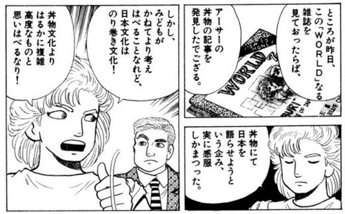oishinbo-18-9