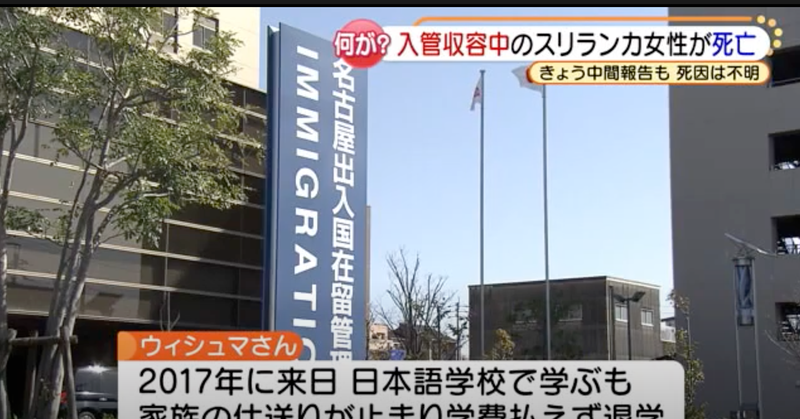 人権先進国 法務大臣 死亡したスリランカ人女性の名誉と尊厳守るために入管収容中の映像は遺族にも見せません なんj政治ネタまとめ 人権先進国 法務大臣 死亡したスリランカ人女性の名誉と尊厳守るために入管収容中の映像は遺族にも見せません なんj政治ネタまとめ