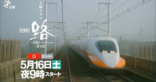 路ルウ_台湾エクスプレス