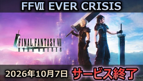 FF7-EVER-CRISIS-Service-termination