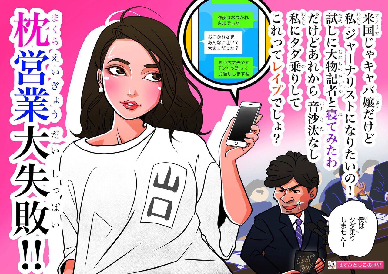 伊藤詩織さん勝訴 安倍友の山口敬之に３３０万円の支払命令 なんj政治ネタまとめ