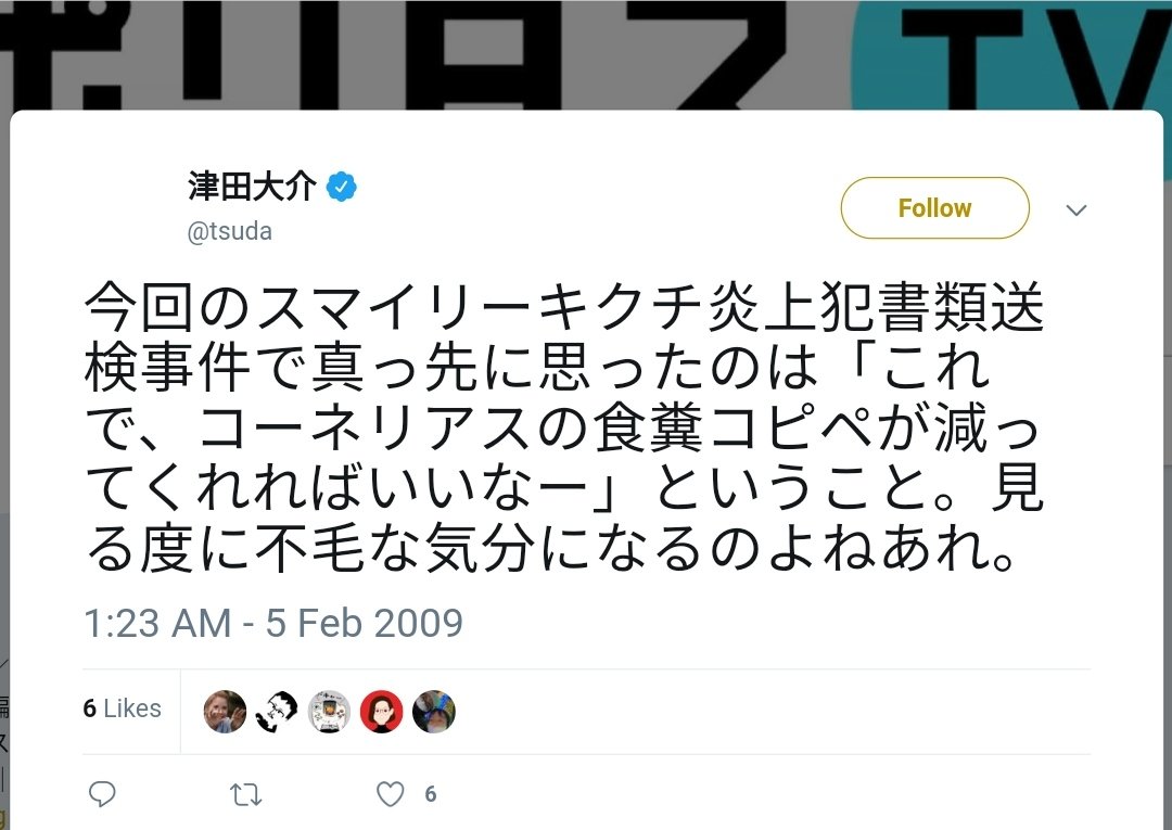 津田大介 09年に小山田の件をデマ扱いするツイートをしていたと話題に 現在は削除 これ本人がきっちり説明するべきやろ なんj政治ネタまとめ