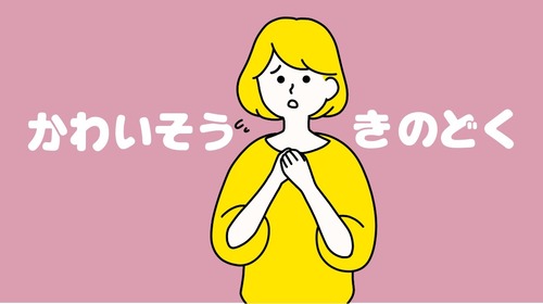 kawaisou
