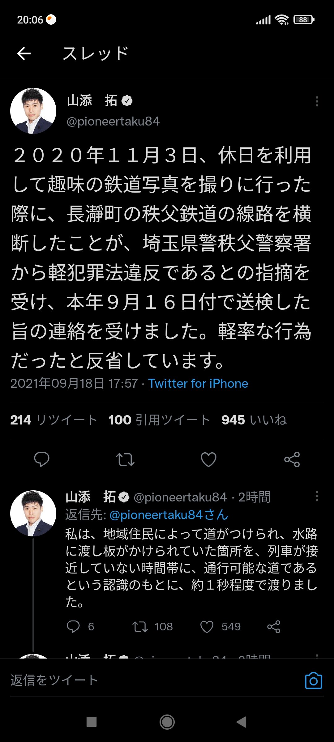 共産党 山添さん 勝手踏切を渡り書類送検 公安尾行説も流れるが 元々撮り鉄が特別マークされる日だったという情報も なんj政治ネタまとめ