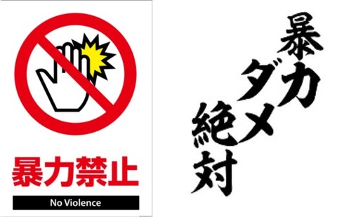 pictogram597no_violence