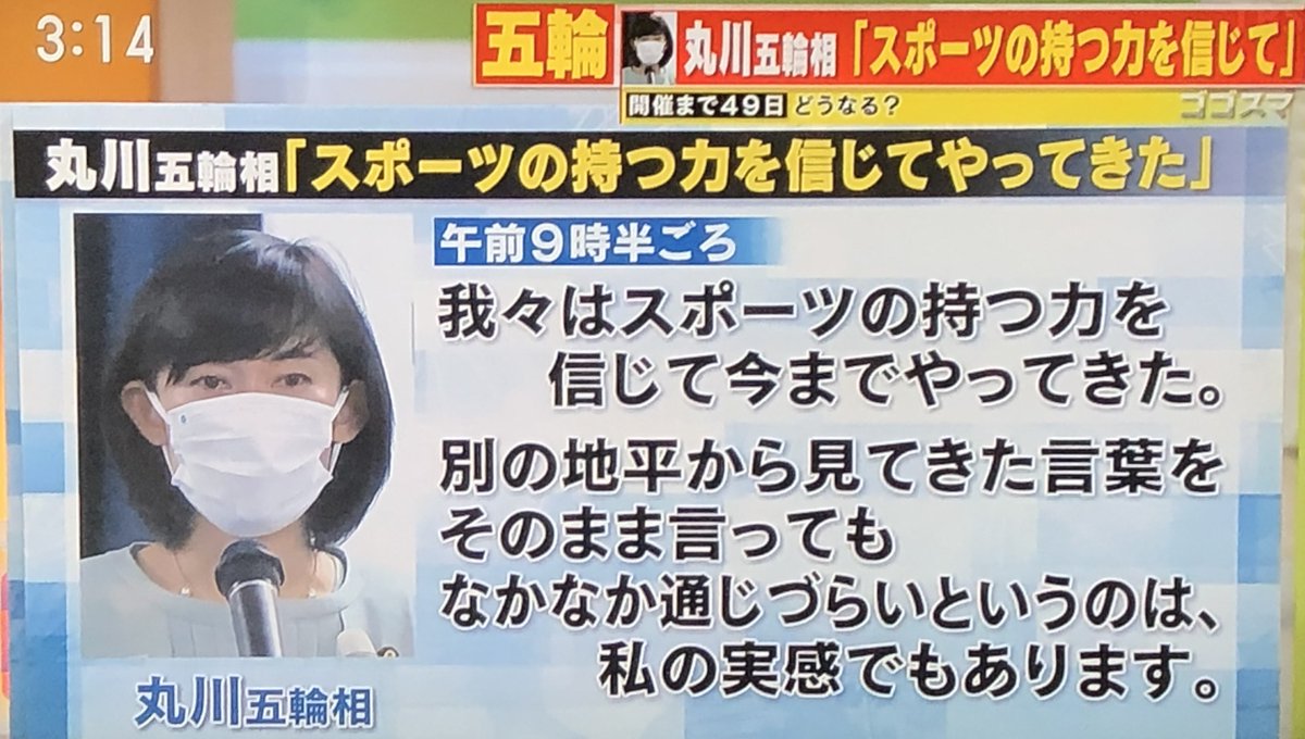 正論 丸川五輪相 ウチらはスポーツの力を信じてる 尾身は別の地平から見た言葉を言ってるだけ なんj政治ネタまとめ 正論 丸川五輪相 ウチらはスポーツの力を信じてる 尾身は別の地平から見た言葉を言ってるだけ なんj政治ネタまとめ