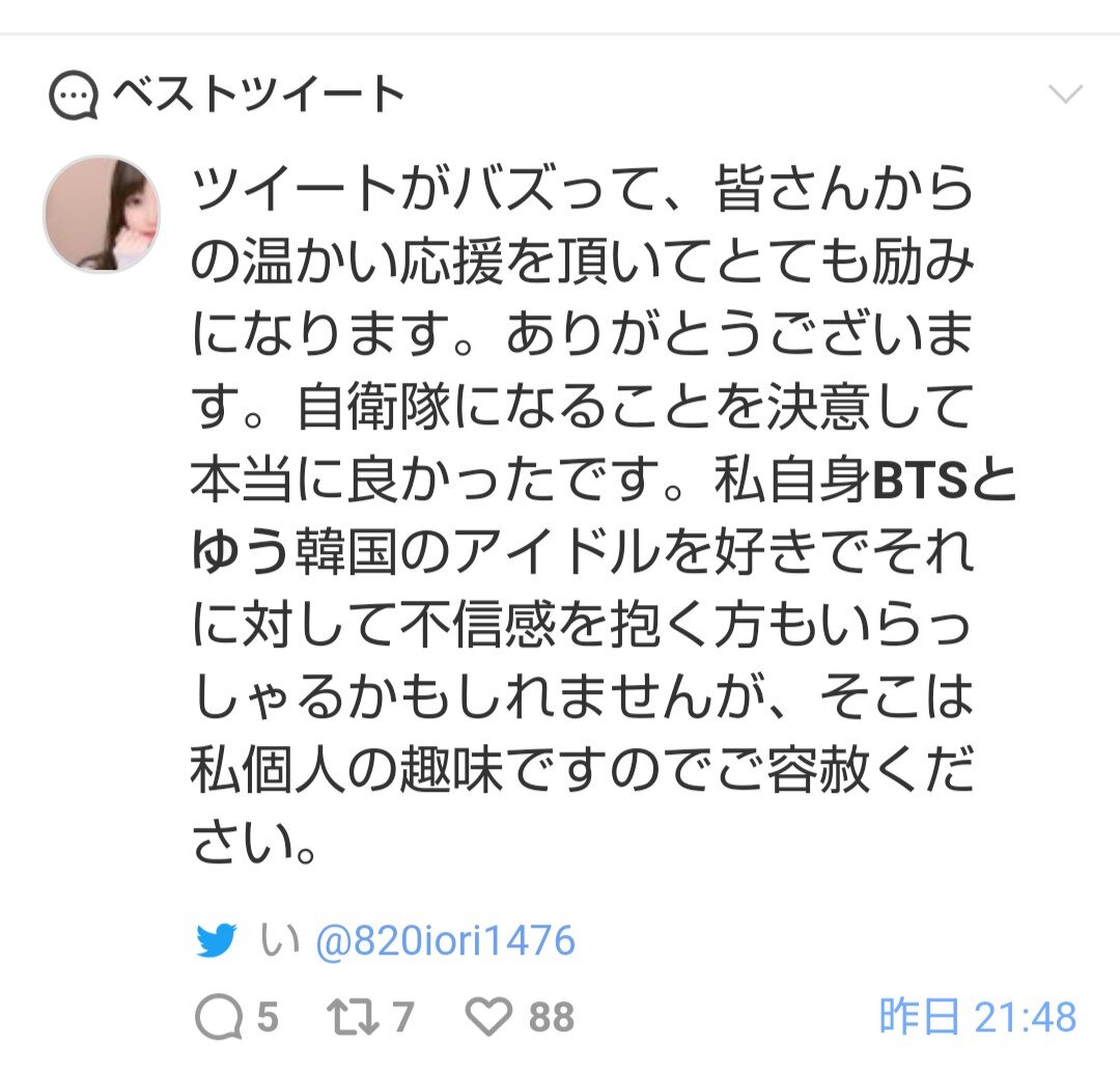 悲報 ネトウヨ 女自衛官がbtsフォローしてる ギャオオオオン 自衛官釈明へ なんj政治ネタまとめ