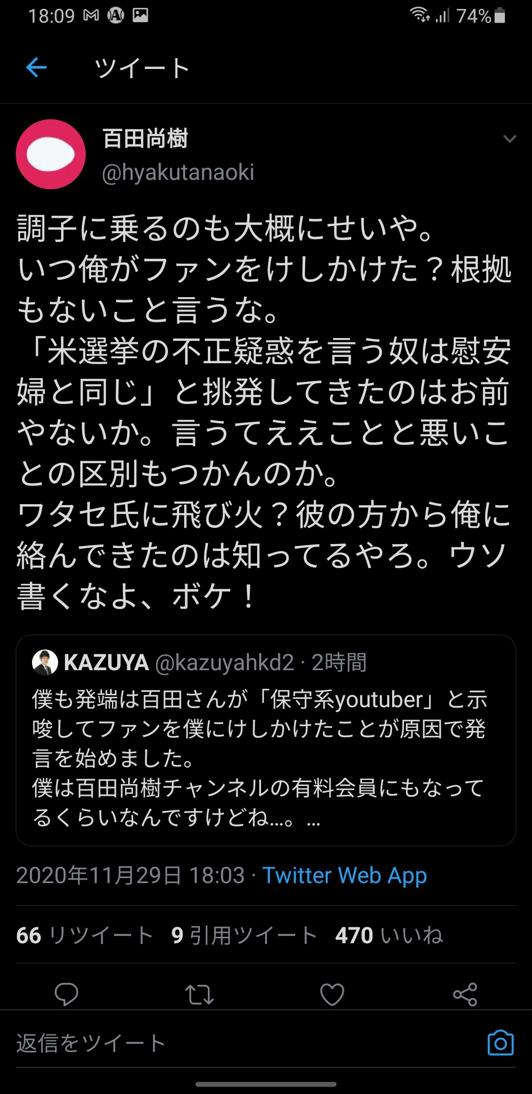 悲報 百田尚樹先生 Kazuyaを罵倒しまくる 内戦へ なんj政治ネタまとめ