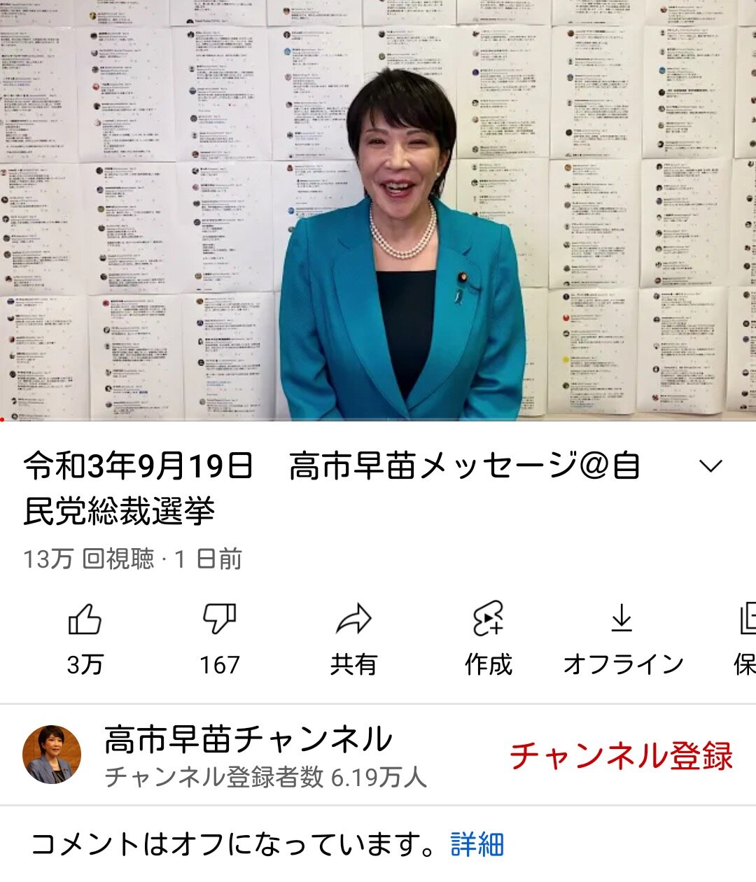 悲報 俺たちの高市早苗 突然youtubeのコメント欄を閉鎖 いったい何故 なんj政治ネタまとめ