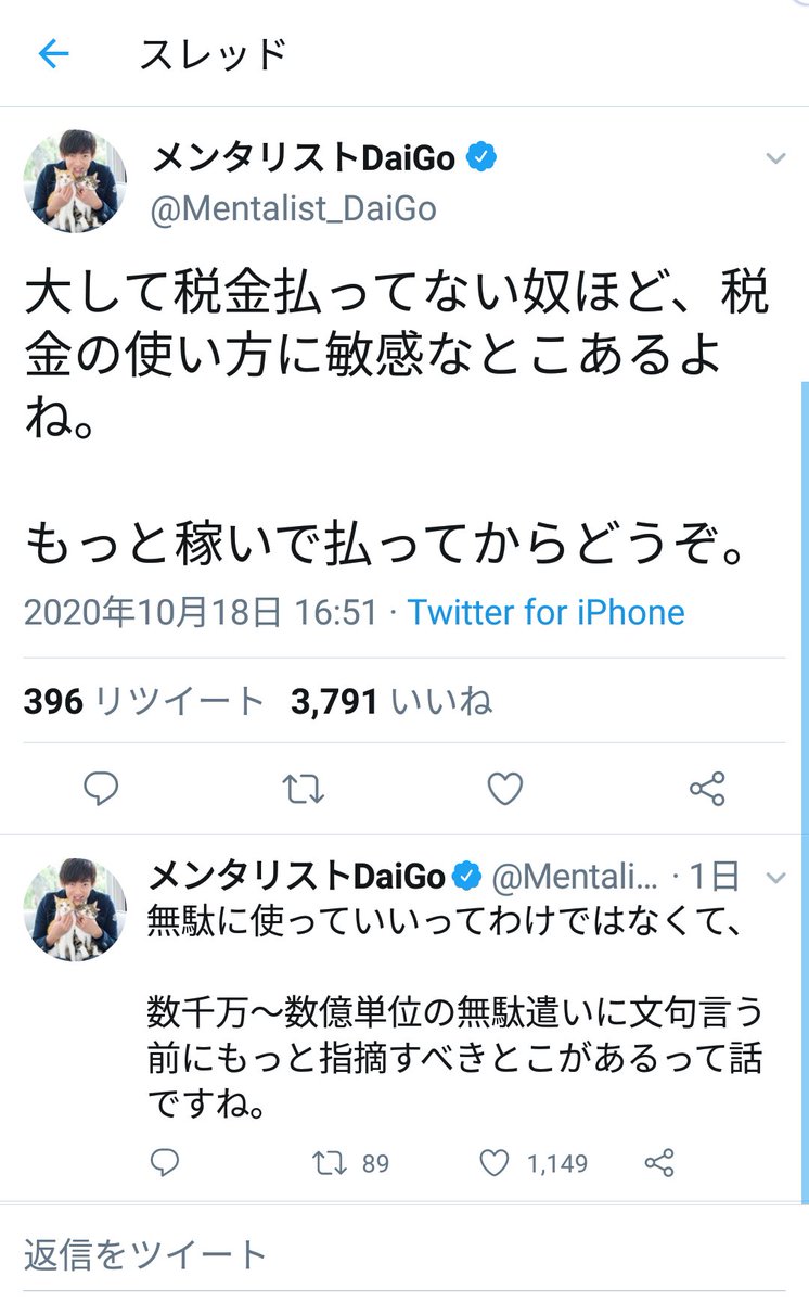 正論 メンタリストdaigo様 大して税金払ってない奴ほど 税金の使い方に敏感なとこあるよね もっと稼いで払ってからどうぞ なんj政治ネタまとめ