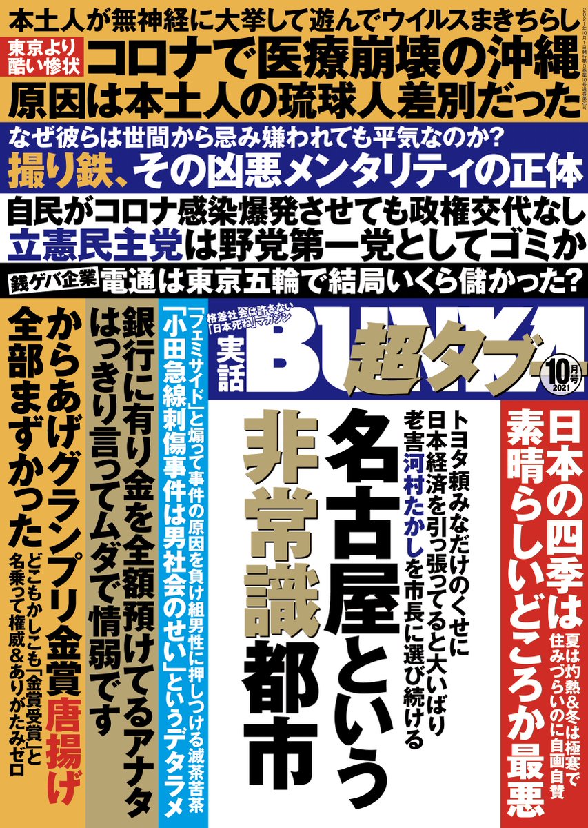 悲報 実話bunkaタブー最新号 完全になんjと嫌儲を見て記事を作成している ろいアンテナ 悲報 実話bunkaタブー最新号 完全になんjと嫌儲を見て記事を作成している ろいアンテナ