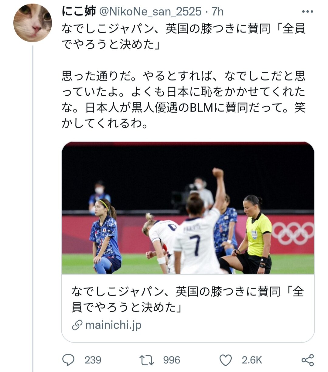 東京五輪 なでしこジャパン 試合前に人種差別に抗議の片膝つき 自称愛国者様が発狂してしまう なでしこの冠を外せ なんj政治ネタまとめ 東京五輪 なでしこジャパン 試合前に人種差別に抗議の片膝つき 自称愛国者様が発狂してしまう なでしこの冠を外せ なんj政治ネタまとめ