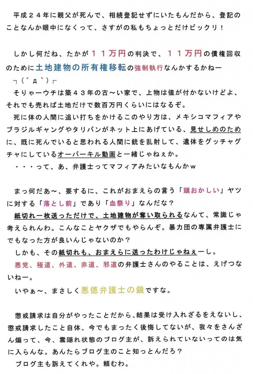 悲報 弁護士に懲戒請求したネトウヨさん 11万の債務で家を差し押さえられる なんj政治ネタまとめ