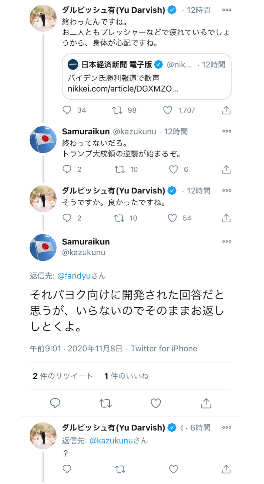 ダルビッシュさん Jアノンに絡まれるも無事圧勝wwww なんj政治ネタまとめ