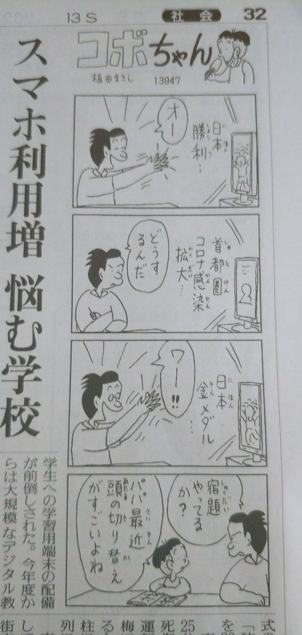 今日のコボちゃん 日本の現状を的確に風刺してしまう なんj政治ネタまとめ