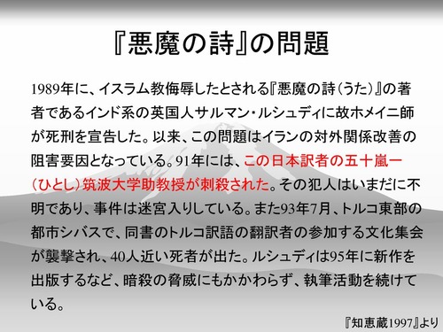 『悪魔の詩』の問題
