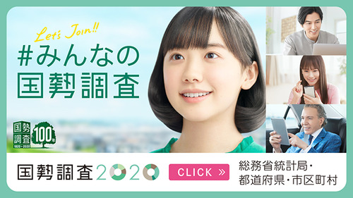 R2kokuseityousa_banner0916