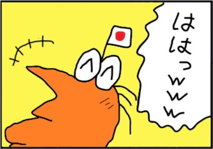 まさかのコラボ なんj政治ネタまとめ 100日後に改心するネトウヨ 出張編 なんj政治ネタまとめ