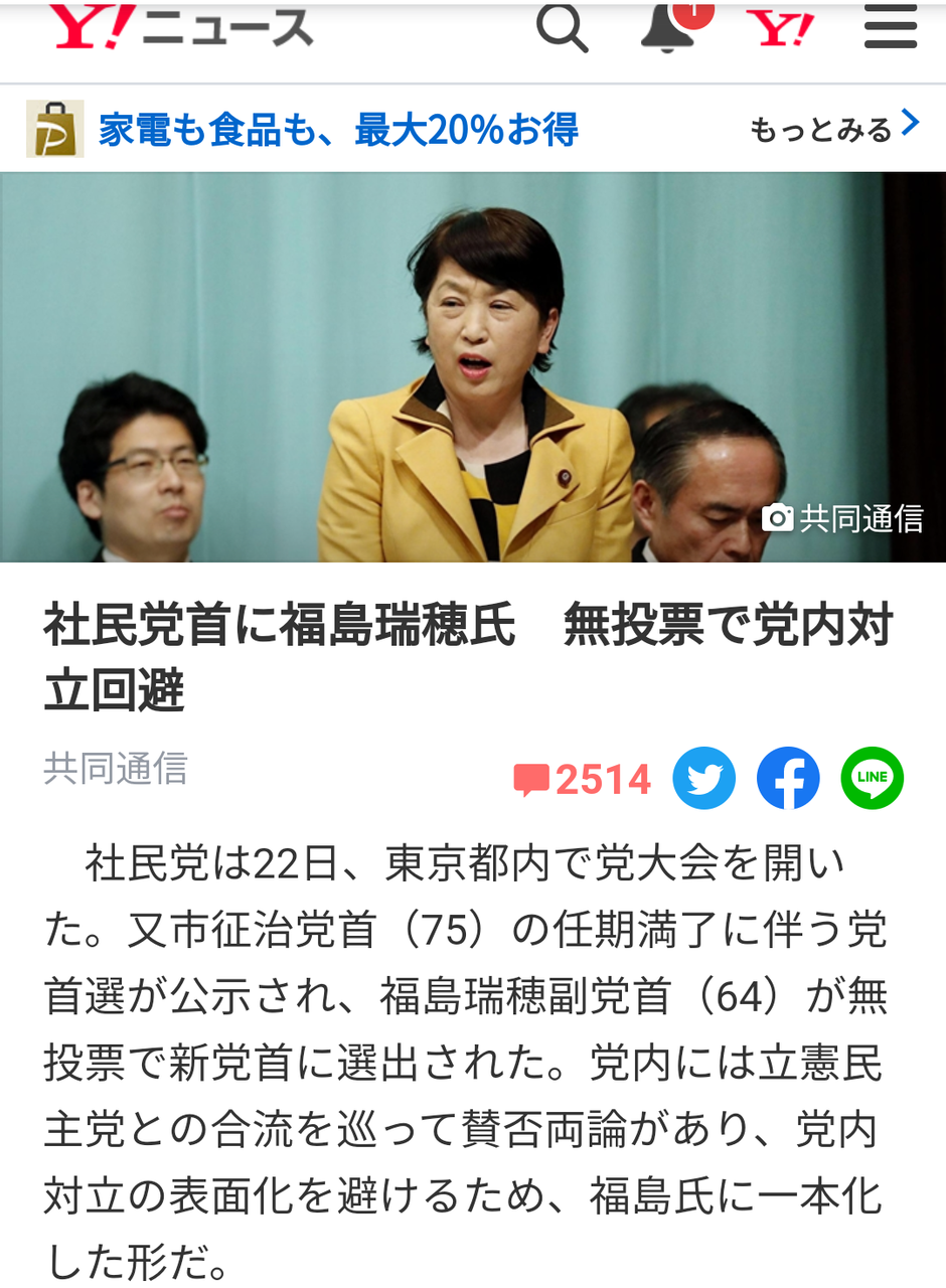 なんJ政治ネタまとめカテゴリ：社会民主党立憲・吉田忠智議員、参院大分補選出馬のため辞職 　→前回当選は社民比例だったので大椿裕子副党首が繰り上げ当選社民・福島みずほ氏「今年の漢字は『壺』🏺」→ネトウヨ激怒「日本人の書く字じゃない！」【動画あり】福島みずほ、自民と統一教会の関係に触れる →三浦瑠麗＆東浩紀＆石戸諭ブチギレ！ 本当にブチギレ！社民党さん、しぶとく政党要件クリアして看板を守り切る【悲報】社民党、謎のステータスオープン【悲報】福島みずほさん、社民議員や党公式ツイッターにディスられまくる