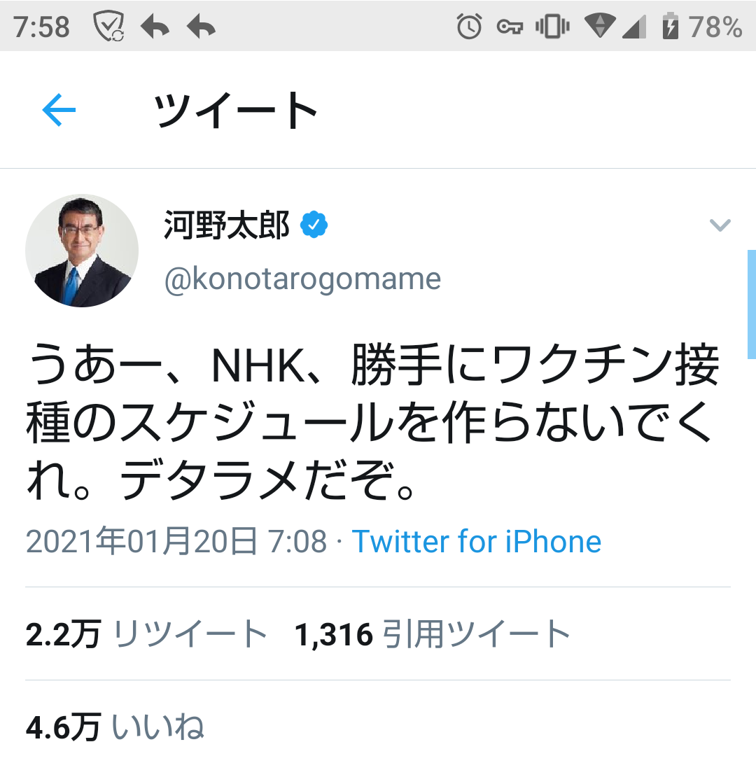 河野太郎さん おいnhkと共同通信 勝手にデタラメなワクチン接種の行程を作るな 自分が厚労省が出した資料を把握してないだけでした なんj 政治ネタまとめ 河野太郎さん おいnhkと共同通信 勝手にデタラメなワクチン接種の行程を作るな 自分が厚労省が出した資料を把握してないだけでした なんj 政治ネタまとめ