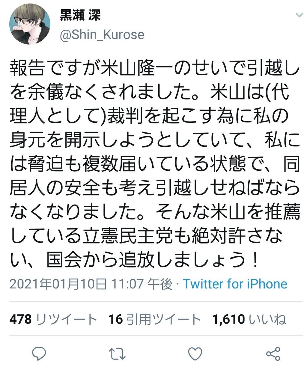 悲報 米山隆一に開示請求された黒瀬深さん まだ開示前なのに脅迫が複数届き引っ越し なんj政治ネタまとめ 悲報 米山隆一に開示請求された黒瀬深さん まだ開示前なのに脅迫が複数届き引っ越し なんj政治ネタまとめ