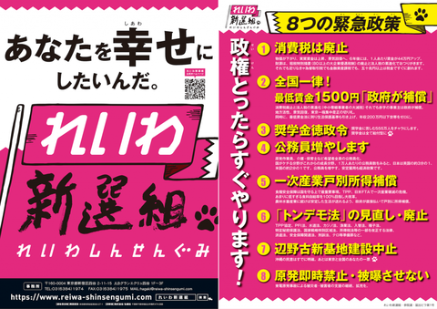 政策ビラ1号-1024x723