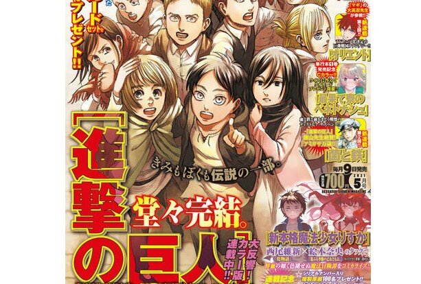 進撃の巨人 無事完結wwwwww ガッツリネタバレ 別マガ読んでから開こう なんj政治ネタまとめ