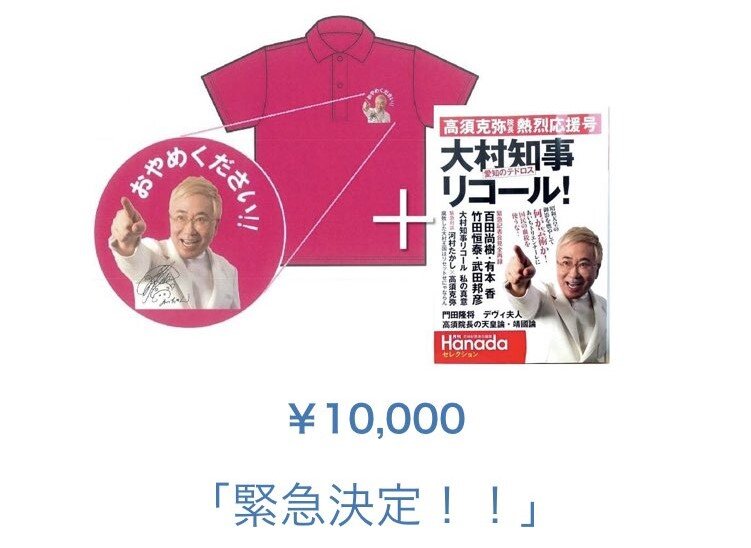 楽しい人生だったな 高須院長 心配されるようなことを書いてリコール運動のグダグダをうやむやにする作戦に出る模様 なんj政治ネタまとめ 楽しい人生だったな 高須院長 心配されるようなことを書いてリコール運動のグダグダをうやむやにする作戦に出る模様 なんj政治ネタまとめ